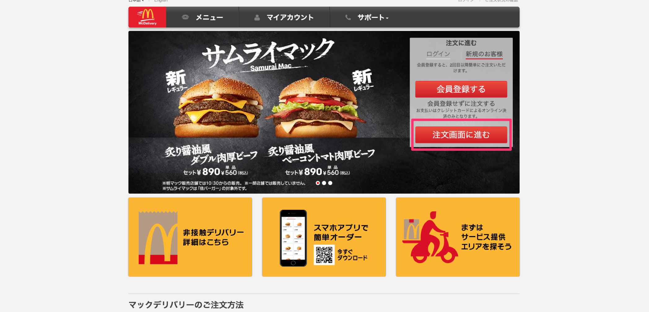 マックデリバリーの宅配エリア確認 料金 注文方法 ゆずふる