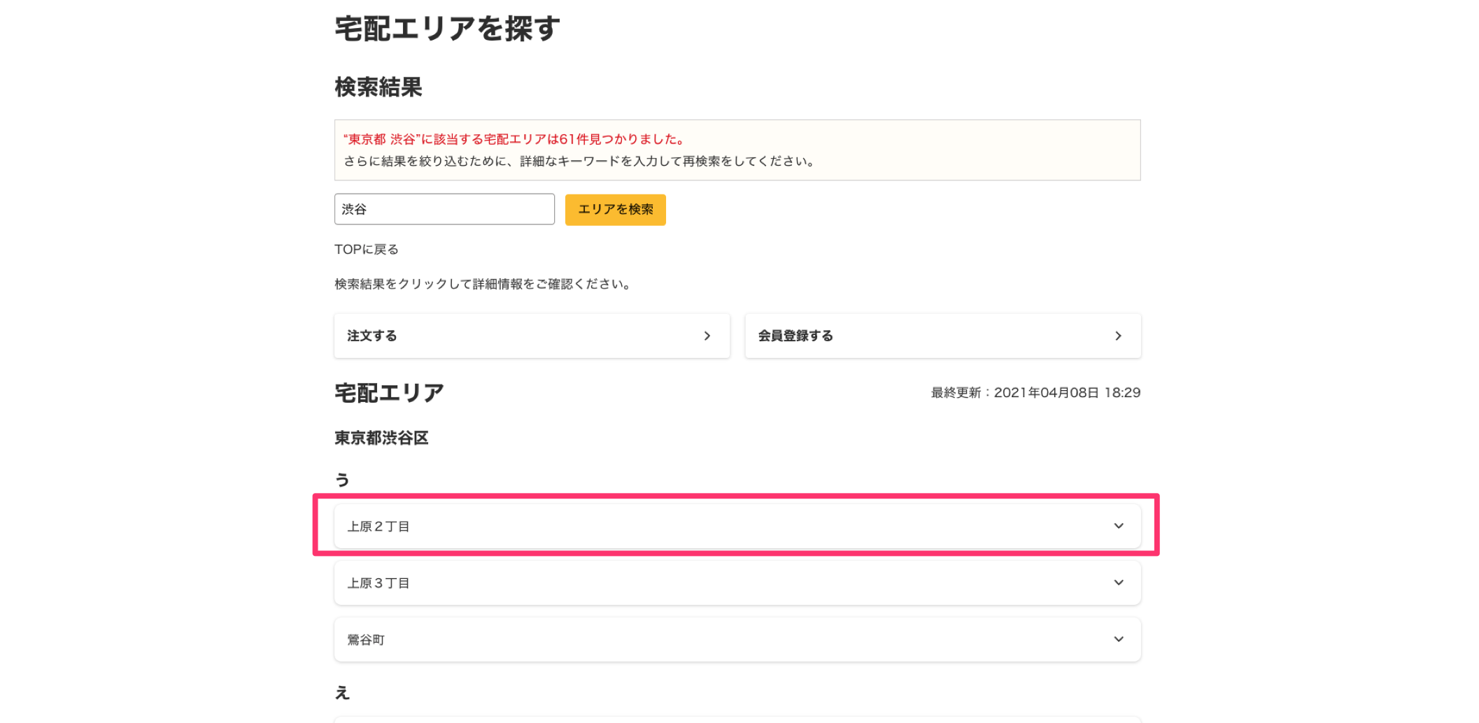 マックデリバリーの宅配エリア確認 料金 注文方法 ゆずふる