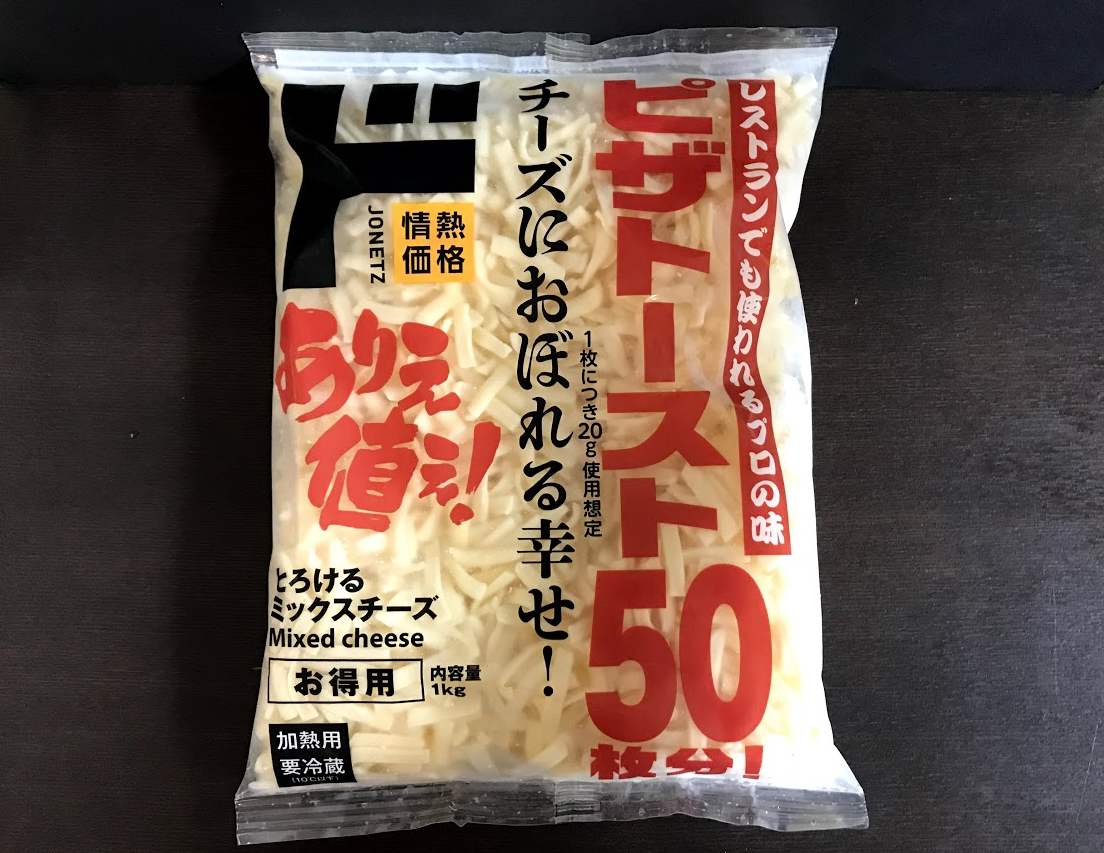 情熱価格 チーズ好き必見 コスパ良しのドイツ産とろけるチーズをレビュー ゆずふる